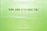 快速问医生