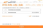 中国移动随e行WLAN For WP