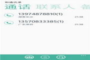 和通讯录 for WinPhone8