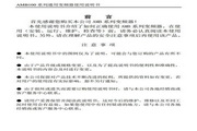 安邦信AMB100-2R2G-T3变频器使用说明书