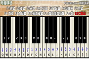 电脑钢琴