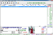 大管家服装鞋帽收银管理软件