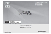 三星RF60J9090SL电冰箱使用说明书