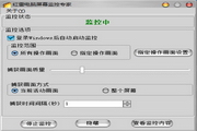 红雷电脑屏幕监控专家