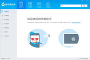 微苹果助手