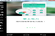 掌上电力电脑版