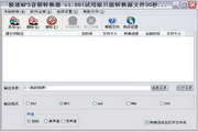 极速MP3音频转换器