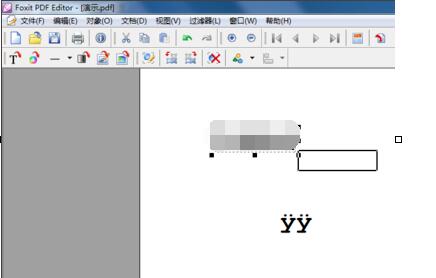 福昕PDF编辑器（Foxit PDF Editor）截图