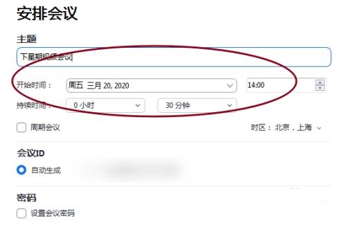 Zoom cloud meetings怎么安排会议