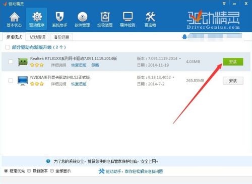 驱动精灵如何升级_怎么更新网卡驱动
