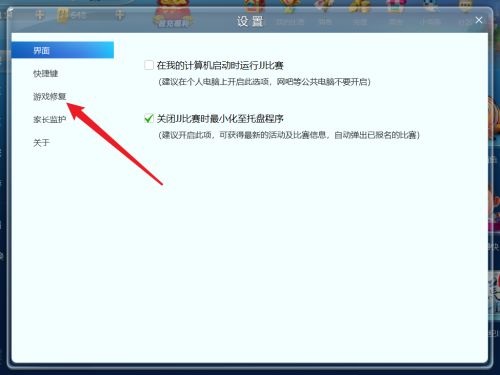 JJ比赛怎么进行游戏修复