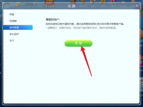 JJ比赛怎么进行游戏修复