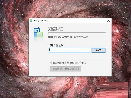 EasyConnect如何登录