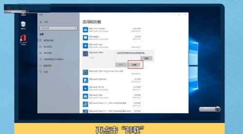 office 365怎么卸载？