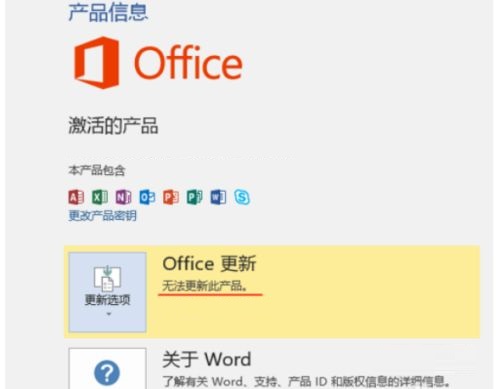 Microsoft office 2016禁用更新