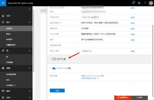 Office 365 如何设置邮件转发