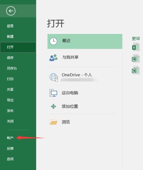 office 2016怎么查看版本
