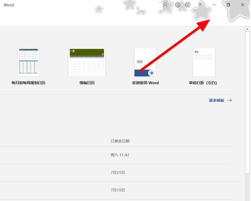 如何设置Office 365背景为星云？