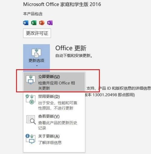 如何更新office 2016