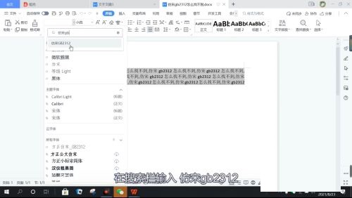 WPS找不到仿宋gb2312字体怎么办-WPS找不到仿宋gb2312字体的解决方法 WPS找不到仿宋gb2312字体怎么办-WPS找不到仿宋gb2312字体的解决方法