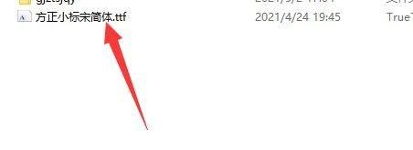 word怎么安装方正小标宋简体-word安装方正小标宋简体的方法
