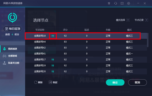 如何选择网吧特权节点？