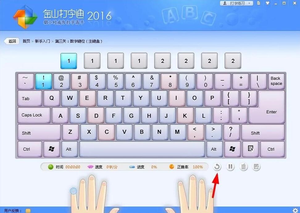 金山打字通指法练习