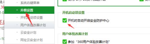 在360安全卫士中设置开机不启动的方法截图