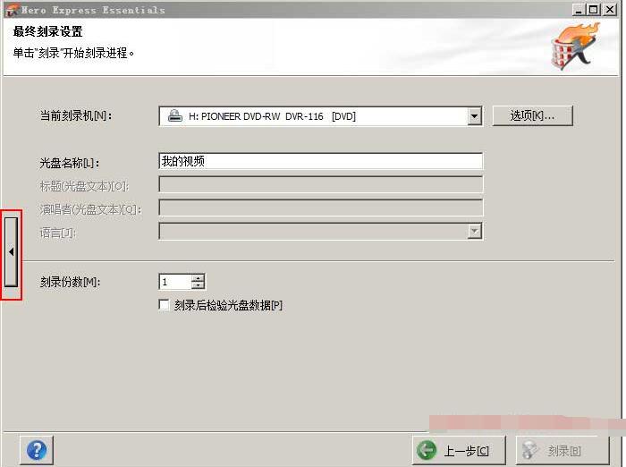 nero9怎么调刻录速度?nero9调刻录速度的方法截图