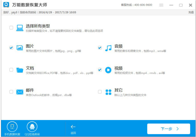 相机照片被删了，用万能数据恢复大师来还原