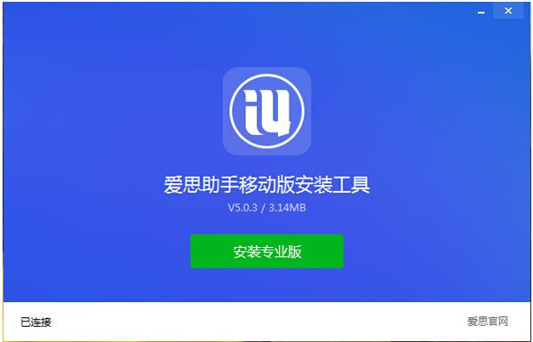 爱思助手里设备搬家功能使用操作介绍截图