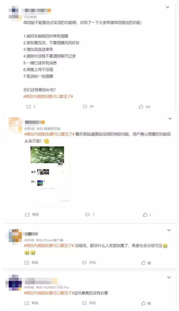 微信内测朋友圈可以置顶了 详细的操作方法来了！