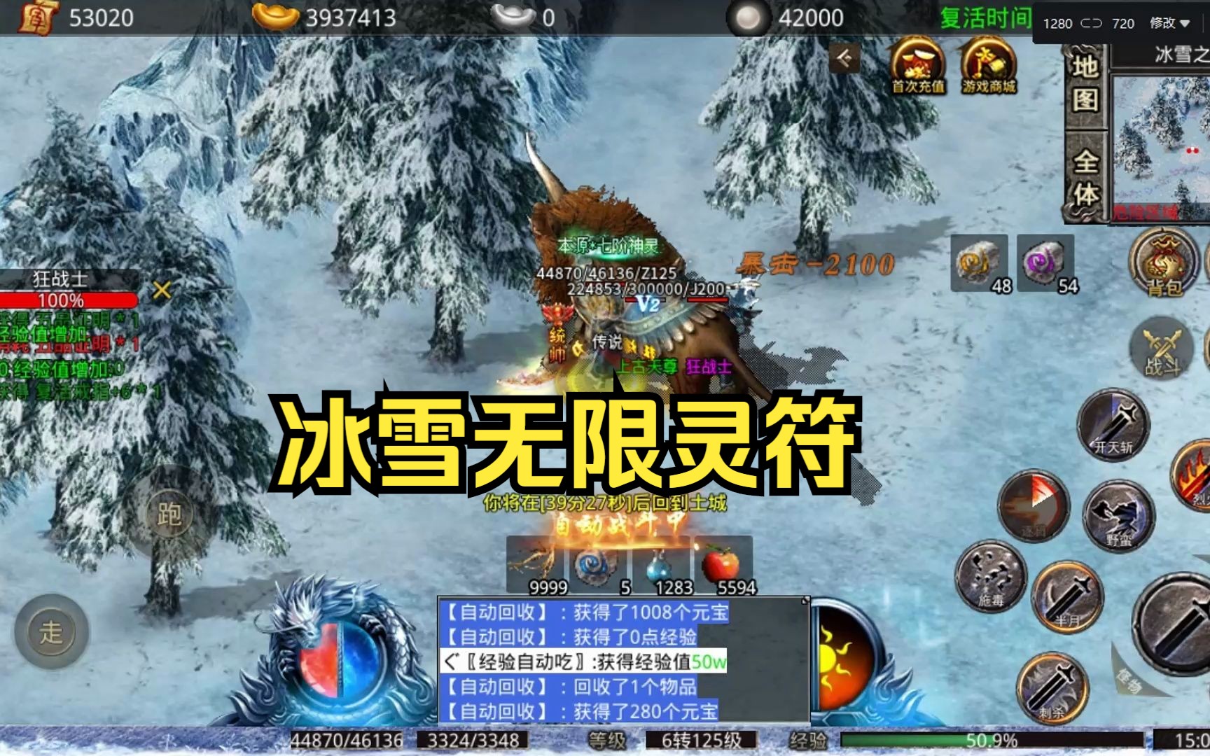 传奇冰雪打金服