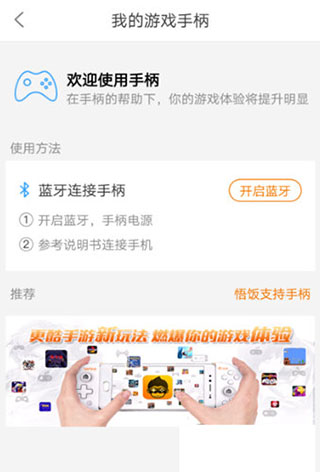 悟饭游戏厅怎么连接手柄(图2)