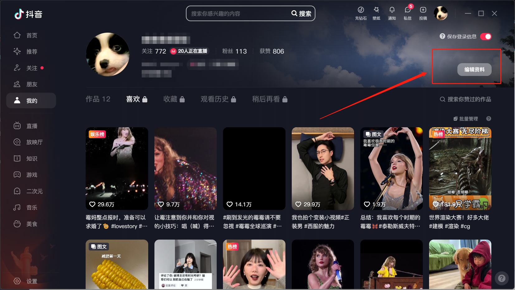 抖音电脑版下载