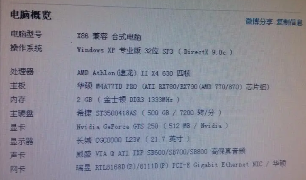 怎么看电脑配置？-看电脑配置教程