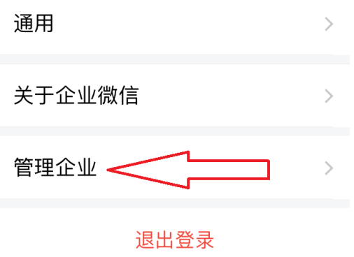 企业微信下载 企业微信下载