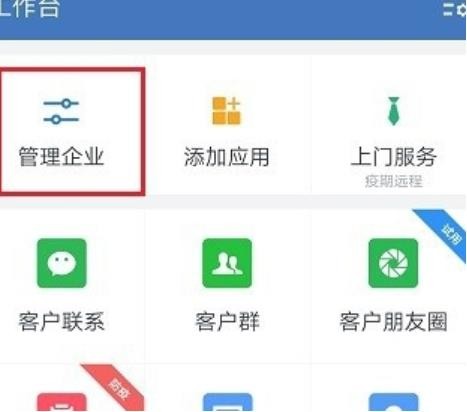 企业微信下载