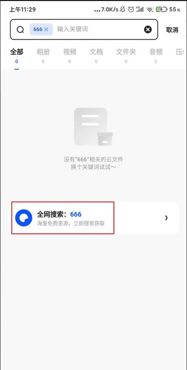 夸克网盘下载