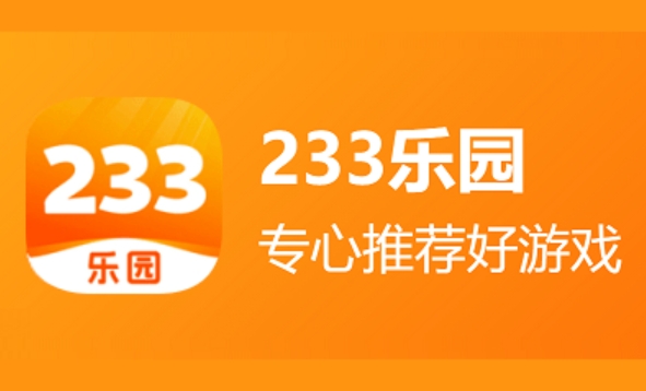 233乐园,233乐园最新下载