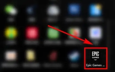  epic,epic最新下载