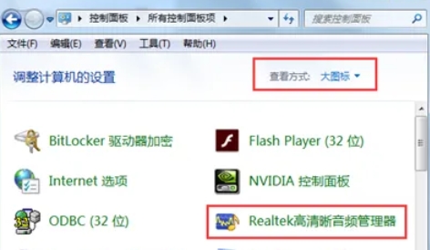 Realtek 高清音频管理器(Realtek HD audio),Realtek 高清音频管理器(Realtek HD audio)最新下载
