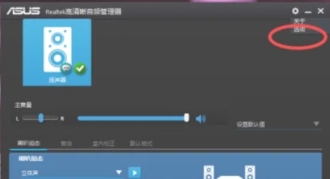 Realtek 高清音频管理器(Realtek HD audio),Realtek 高清音频管理器(Realtek HD audio)最新下载
