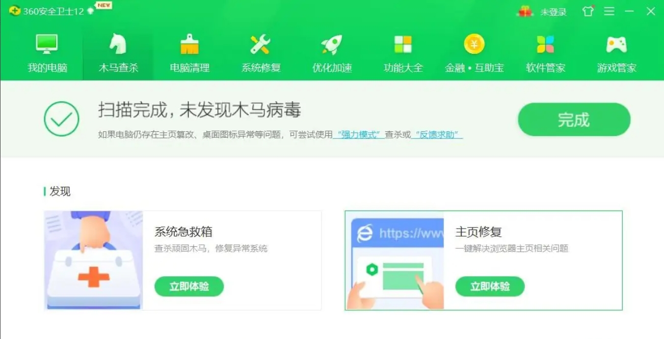 360安全卫士,360安全卫士最新下载