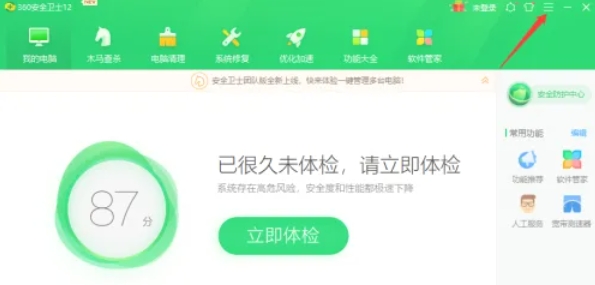 360安全卫士,360安全卫士最新下载