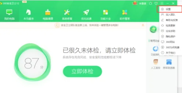 360安全卫士,360安全卫士最新下载