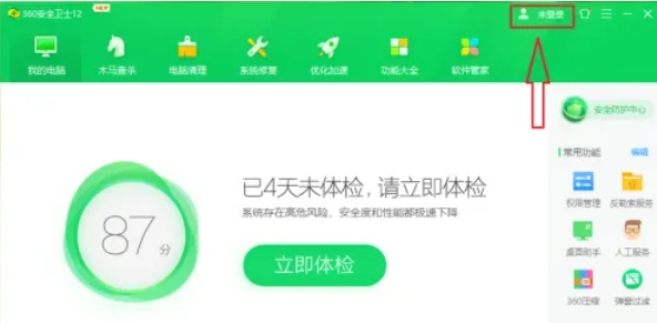 360安全卫士,360安全卫士最新下载