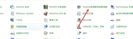 RealTek高清晰音频管理器,RealTek高清晰音频管理器最新下载