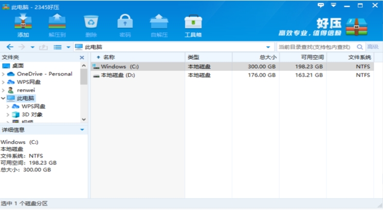 2345好压,2345好压最新下载