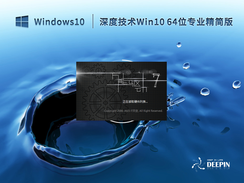 Windows10 64位 专业精简版下载